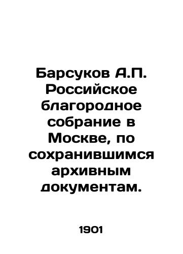 Barsukov A. Rossiyskoe blagorodnoe sobranie v Moskve, po sokhranivshimsya arkhivnym dokumentam. /Badsukov A. Russian noble collection in Moscow, according to preserved archival documents. - landofmagazines.com