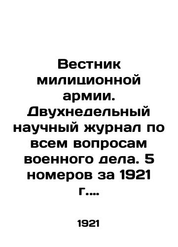 Vestnik militsionnoy armii. Dvukhnedelnyy nauchnyy zhurnal po vsem voprosam voennogo dela. 5 nomerov za 1921 g. ##: 15(36); 14(35); 9-10(30-31); 16(37); 17(38)./Bulletin of the Militia Army. Two-week scientific journal on all issues of military affairs. 5 issues for 1921 #: 15 (36); 14 (35); 9-10 (30-31); 16 (37); 17 (38). - landofmagazines.com