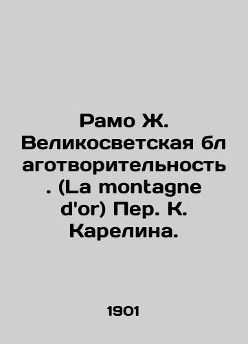 Ramo Zh. Velikosvetskaya blagotvoritelnost. (La montagne dor) Per. K. Karelina. /Ramo Z. La montagne dor by Per K. Karelin. - landofmagazines.com