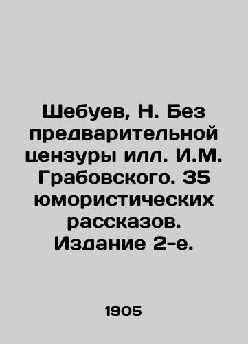 Shebuev, N. Bez predvaritelnoy tsenzury S.Pb.I.M. Grabovskogo. 35 yumoristicheskikh rasskazov. Izdanie 2-e. /Shebuev, N. Without prior censorship by I.M. Grabovsky. 35 humorous stories. Edition 2. - landofmagazines.com