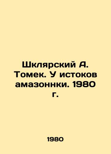 Shklyarskiy A. Tomek. U istokov amazonnki. 1980 g./Shklyarsky A. Tomek. At the source of the Amazon. 1980 - landofmagazines.com