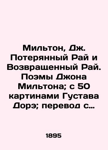 Milton, Dzh. Poteryannyy Ray i Vozvrashchennyy Ray. Poemy Dzhona Miltona; s 50 kartinami Gustava Dore; perevod s angliyskogo A. Shulgovskoy. S angliyskim tekstom. /Milton, J. Paradise Lost and Paradise Returned. Poems by John Milton; with 50 paintings by Gustav Doré; translation from English by A. Shullovskaya. With English text. - landofmagazines.com