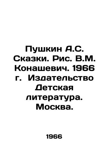 Pushkin A.S. Skazki. Ris. V.M. Konashevich. 1966 g. Izdatelstvo Detskaya literatura. Moskva. /Pushkin A.S. Tales. Drawing by V.M. Konashevich. 1966. Publishing House Childrens Literature. Moscow. - landofmagazines.com