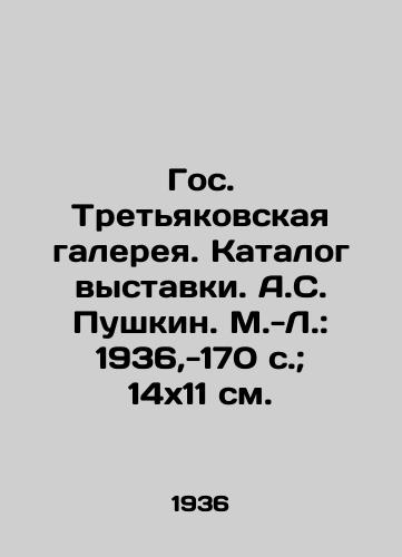 Gos. Tretyakovskaya galereya. Katalog vystavki. A.S. Pushkin. M.-L.: 1936,-170 s.; 14x11 sm./State Tretyakov Gallery. Catalogue of the exhibition. A.S. Pushkin. Moscow-Leningrad: 1936, -170 p.; 14x11 sm. - landofmagazines.com