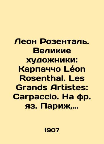 Leon Rozental. Velikie khudozhniki: Karpachcho Leon Rosenthal. Les Grands Artistes: Carpaccio. Na fr. yaz. Parizh, 1907 128 str.,  S.Pb.22x16 sm./Leon Rosenthal. Great Artists: Carpaccio Léon Rosenthal. Les Grands Artistes: Carpaccio. In French, Paris, 1907 128 pp.,  22x16 sm. - landofmagazines.com