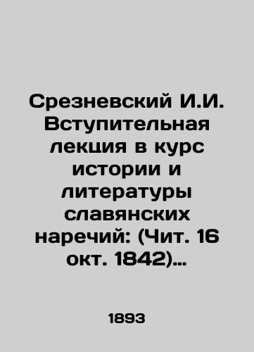 Sreznevskiy I.I. Vstupitelnaya lektsiya v kurs istorii i literatury slavyanskikh narechiy: (Chit. 16 okt. 1842) Sankt-Peterburg: tip. V.S. Balasheva, 1893. 24 s./Sreznevsky I.I. Introductory lecture to the course of history and literature of Slavic dialects: (Thu. 16 October 1842) St. Petersburg: type. V.S. Balashev, 1893. 24 p. - landofmagazines.com