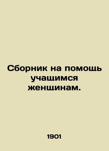 Sbornik na pomoshch uchashchimsya zhenshchinam. /Compendium to help female students. - landofmagazines.com