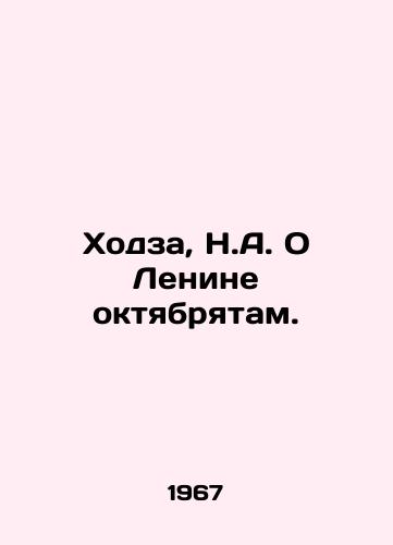 Khodza, N.A. O Lenine oktyabryatam./Khodza, N.A. About Lenin to the Octobers. - landofmagazines.com