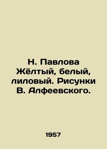 N. Pavlova Zhyoltyy, belyy, lilovyy. Risunki V. Alfeevskogo./N. Pavlov Yellow, White, and Lilac. Sketches by V. Alfeevsky. - landofmagazines.com
