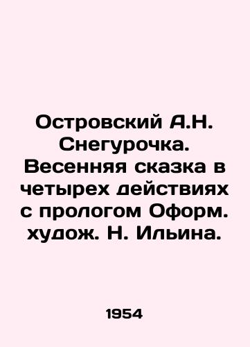Ostrovskiy A.N. Snegurochka. Vesennyaya skazka v chetyrekh deystviyakh s prologom Oform. khudozh. N. Ilina./A.N. Snegurochka Ostrovsky. A spring fairy tale in four acts with a prologue by the designer N. Ilyin. - landofmagazines.com