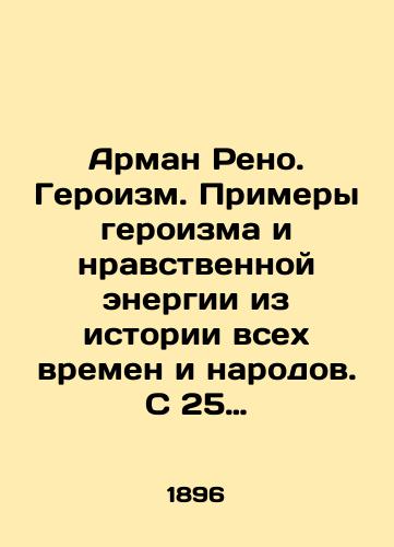 Arman Reno. Geroizm. Primery geroizma i nravstvennoy energii iz istorii vsekh vremen i narodov. S 25 risunkami. Per. s fr. i dop. primerami russkogo geroizma V.D. Vladimirov. – ill.:, 1896. – 272, 2 c./Armand Renault. Heroism. Examples of heroism and moral energy from the history of all times and nations. With 25 drawings. Translated with French and additional examples of Russian heroism V.D. Vladimirov. St. Petersburg:, 1896 - landofmagazines.com
