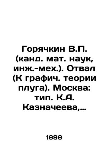 Goryachkin V. (kand. mat. nauk, inzh.-mekh.). Otval (K grafich. teorii pluga). Moskva: tip. K.A. Kaznacheeva, 1898. — 2, 49, 1, 50-53 s./Goryachkin V. (Candidate of Mathematical Sciences, Engineering and Mechanics). Moscow: type. K.A. Kazhnayeva, 1898. Volume 2, 49, 1, 50-53 p - landofmagazines.com