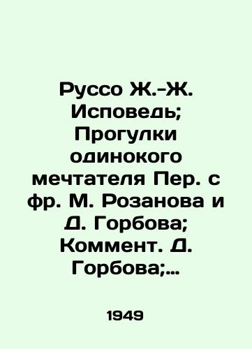 Russo Zh.-Zh. Ispoved; Progulki odinokogo mechtatelya Per. s fr. M. Rozanova i D. Gorbova; Komment. D. Gorbova; Vstup. statya: B. Chernyak. Zhan-Zhak Russo i ego Ispoved.-Moskva: Goslitizdat, 1949 (Tip. Pechat. dvor v L.).-708 s.,  /Rousseau J.-J. Confession; The Walks of a Single Dreamer by M. Rozanov and D. Gorbov; Commentary by D. Gorbov; Introductory article: B. Chernyak. Jean-Jacques Rousseau and his Confessions. -Moscow: Goslitizdat, 1949 (Type: printed yard in L.) -708 p., - landofmagazines.com