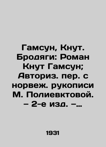 Gamsun, Knut. Brodyagi: Roman Knut Gamsun; Avtoriz. per. s norvezh. rukopisi M. Polievktovoy. — 2-e izd. — Moskva;, Leningrad: Gos. izd-vo, 1931 obl.: 1930. — 438 s.,  /Hamsun, Knut. Vagrants: Roman Knut Hamsun; Authorized Translation from the Norwegian Manuscript by M. Polievktova. 2nd edition, Moscow; Leningrad: State Publishing House, 1931 region: 1930. 438 p., - landofmagazines.com