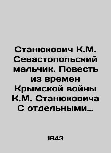 Stanyukovich K.M. Sevastopolskiy malchik. Povest iz vremen Krymskoy voyny K.M. Stanyukovicha S otdelnymi kartinami i illyustratsiyami khudozhnika E.K. Sokolovskogo, snimkami s sovremennykh kartin i portretami geroev voyny. 4-e izd. /Stanyukovich K.M. The Sevastopol Boy. A Tale from the Crimean War by K.M. Stanyukovich With Individual Paintings and Illustrations by the Artist E.K. Sokolovsky, Photographs from Modern Paintings and Portraits of War Heroes. 4th Edition. - landofmagazines.com