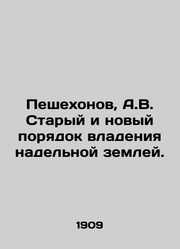 Peshekhonov, A.V. Staryy i novyy poryadok vladeniya nadelnoy zemley. /Peshekhonov, A.V. The old and new order of allotment land ownership. - landofmagazines.com