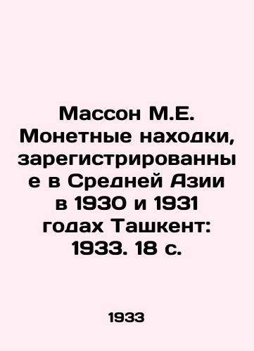 Masson M.E. Monetnye nakhodki, zaregistrirovannye v Sredney Azii v 1930 i 1931 godakh Tashkent: 1933. 18 s./Masson M.E. Coin finds registered in Central Asia in 1930 and 1931 Tashkent: 1933. 18 p. - landofmagazines.com