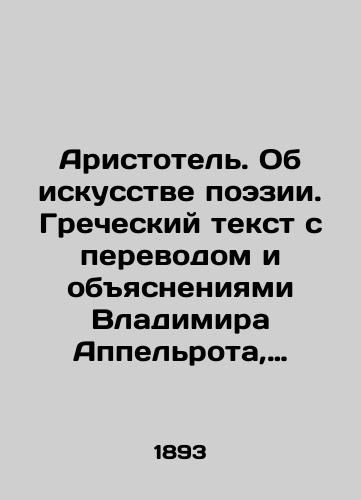 Aristotel. Ob iskusstve poezii. Grecheskiy tekst s perevodom i obyasneniyami Vladimira Appelrota, prepodavatelya moskovskoy 5-y gimnazii. /Aristotle. On the Art of Poetry. Greek text with translation and explanations by Vladimir Appelroth, a teacher at Moscows 5th gymnasium. - landofmagazines.com