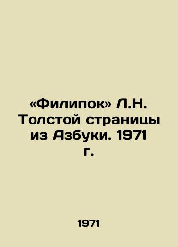 «Filipok L.N. Tolstoy stranitsy iz Azbuki. 1971 g./Filipok L.N. Tolstoys page from the ABC. 1971 - landofmagazines.com