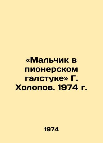 «Malchik v pionerskom galstuke G. Kholopov. 1974 g./The Boy in the Pioneer Tie by G. Kholopov. 1974 - landofmagazines.com