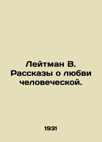 Leytman V. Rasskazy o lyubvi chelovecheskoy. /Leitman W. Stories of Human Love. - landofmagazines.com