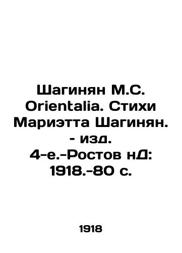 Shaginyan M.S. Orientalia. Stikhi Marietta Shaginyan. – izd. 4-e.-Rostov nD: 1918.-80 s./Shahinyan M.S. Orientalia. Poems by Marietta Shahinyan. Publishing House 4-e. Rostov ND: 1918.-80 p. - landofmagazines.com