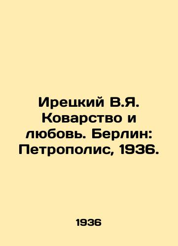 Iretskiy V.Ya. Kovarstvo i lyubov. Berlin: Petropolis, 1936./Irecki V.Ya. Treachery and Love. Berlin: Petropolis, 1936. - landofmagazines.com