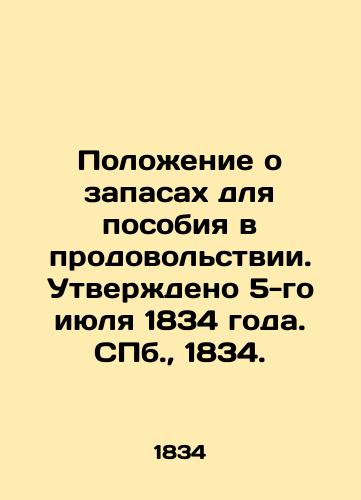 Polozhenie o zapasakh dlya posobiya v prodovolstvii. Utverzhdeno 5-go iyulya 1834 goda. S.Pb. 1834./Regulations on reserves for food allowance. Approved on July 5, 1834. St. Petersburg, 1834. - landofmagazines.com
