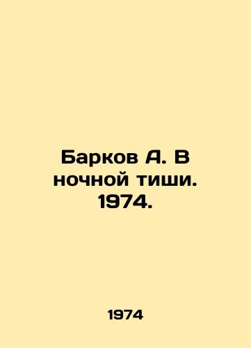Barkov A. V nochnoy tishi. 1974./Barkov A. In the Night Silence. 1974. - landofmagazines.com