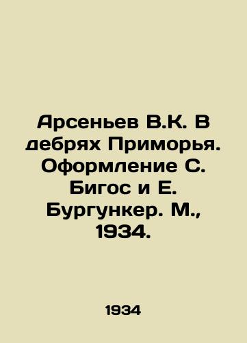 Arsenev V.K. V debryakh Primorya. Oformlenie S. Bigos i E. Burgunker. M.,  1934./Arsenyev V.K. In the wilds of Primorye. Design by S. Bigos and E. Burgunker. Moscow, 1934. - landofmagazines.com