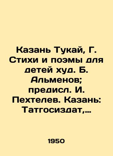 Kazan Tukay, G. Stikhi i poemy dlya detey khud. B. Almenov; predisl. I. Pekhtelev. Kazan: Tatgosizdat, 1950.-52 s.,  8 l./Kazan Tukay, G. Poems and Poems for Children by B. Almenov; Prepared by I. Pekhtelev. Kazan: Tatgosidat, 1950-52 p.,  8 l. - landofmagazines.com