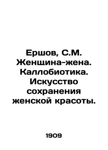 Ershov, S.M. Zhenshchina-zhena. Kallobiotika. Iskusstvo sokhraneniya zhenskoy krasoty. /Ershov, S.M. Woman-Wife. Callobiotic. The Art of Preserving Female Beauty. - landofmagazines.com