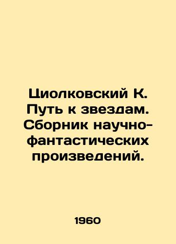 Tsiolkovskiy K. Put k zvezdam. Sbornik nauchno-fantasticheskikh proizvedeniy./Tsiolkovsky K. The Way to the Stars. A collection of science fiction works. - landofmagazines.com