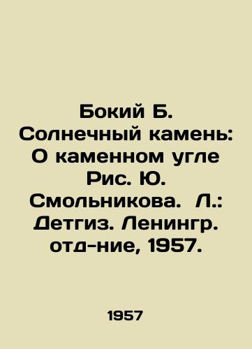 Bokiy B. Solnechnyy kamen: O kamennom ugle Ris. Yu. Smolnikova. L.: Detgiz. Leningr. otd-nie, 1957. /Bokiy B. Sunny Stone: About Coal by Yu. Smolnikov. L.: Detgiz. Leningrad, 1957. - landofmagazines.com