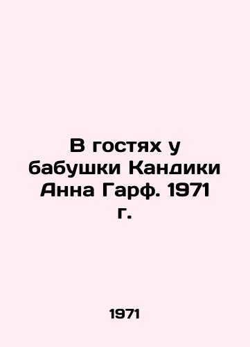 V gostyakh u babushki Kandiki Anna Garf. 1971 g./At the visit of Kandikas grandmother Anna Garf. 1971 - landofmagazines.com