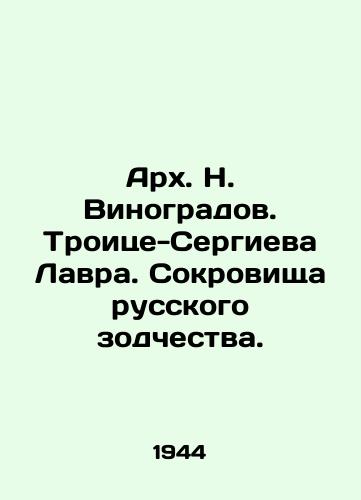 Arkh. N. Vinogradov. Troitse-Sergieva Lavra. Sokrovishcha russkogo zodchestva. /Arch.N. Vinogradov. Lavra-Sergiev Trinity. Treasures of Russian Architecture. - landofmagazines.com