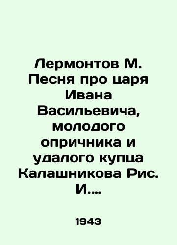 Lermontov M. Pesnya pro tsarya Ivana Vasilevicha, molodogo oprichnika i udalogo kuptsa Kalashnikova Ris. I. Bilibina; maket izd. i khudozh. red. N.V. Ilina./Lermontov M. Song about Tsar Ivan Vasilyevich, young oprichik and distant merchant Kalashnikov, Ric. I. Bilibin; mock-up edition and artists edition by N.V. Ilyin. - landofmagazines.com