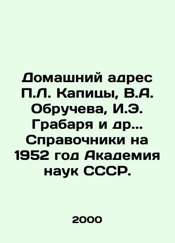 Domashniy adres L. Kapitsy, V.A. Obrucheva, I.E. Grabarya i dr.. Spravochniki na 1952 god Akademiya nauk SSSR./Home address of L. Kapitsa, V.A. Obruchev, I.E. Grabar, etc.. References for 1952 Academy of Sciences of the USSR. - landofmagazines.com
