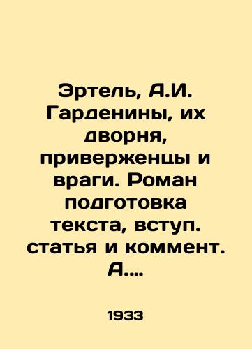 Ertel, A.I. Gardeniny, ikh dvornya, priverzhentsy i vragi. Roman podgotovka teksta, vstup. statya i komment. A. Lezhneva. V 2 t. T. 1-2./Ertel, A.I. Gardenins, their palace, adherents and enemies. Roman text preparation, introduction article and commentary by A. Lezhnev. In 2 Vol. Vol. 1-2. - landofmagazines.com