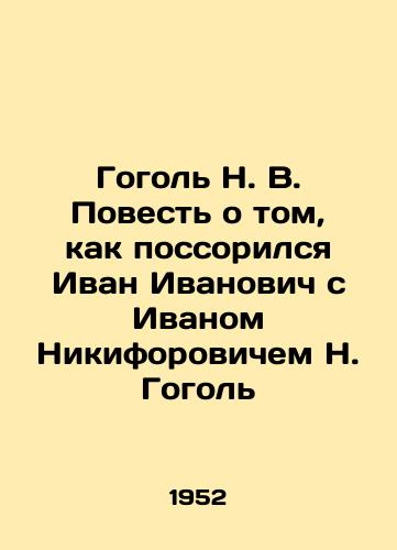Gogol N. V. Povest o tom, kak possorilsya Ivan Ivanovich s Ivanom Nikiforovichem N. Gogol /Gogol N. V. The story of Ivan Ivanovichs quarrel with Ivan Nikiforovich N. Gogol - landofmagazines.com