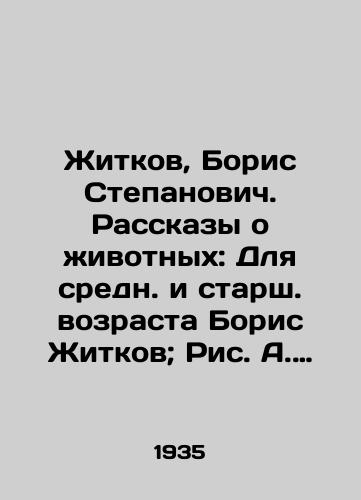Zhitkov, Boris Stepanovich. Rasskazy o zhivotnykh: Dlya sredn. i starsh. vozrasta Boris Zhitkov; Ris. A. Brey.-Moskva: Detgiz, 1935 (Obraztsovaya tip. i 16 tip. tresta Poligrafkniga).-164, 4 s.,  /Zhitkov, Boris Stepanovich. Stories about Animals: For Middle and Senior Age Boris Zhitkov; Pic. A. Brey.-Moscow: Detgiz, 1935 (Model Type and 16 Types of the Polygraphical Book Trust) -164, 4 p., - landofmagazines.com