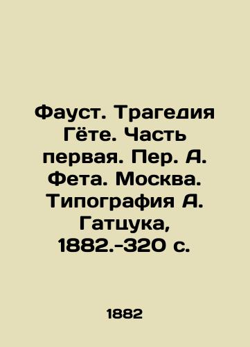 Faust. Tragediya Gyote. Chast pervaya. Per. A. Feta. Moskva. Tipografiya A. Gattsuka, 1882.-320 s./Faust. The Tragedy of Goethe. Part One. Peter A. Feta. Moscow. Typography by A. Gatsuk, 1882.-320 p. - landofmagazines.com