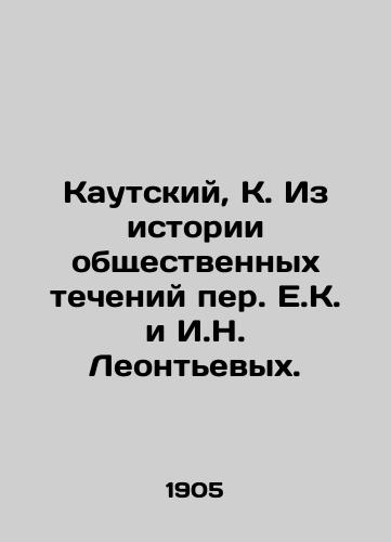 Kautskiy, K. Iz istorii obshchestvennykh techeniy per. E.K. i I.N. Leontevykh. /Kautsky, K. From the History of Social Trends by E.K. and I.N. Leontievs. - landofmagazines.com