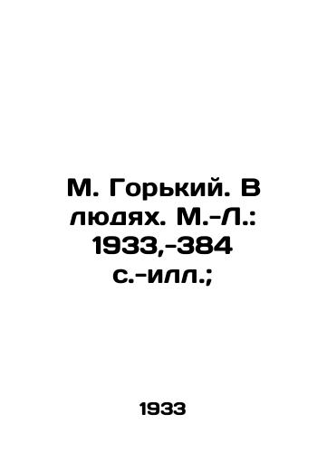 M. Gorkiy. V lyudyakh. M.-L.: 1933,-384 s.-ill.;/M. Gorky. In People. M.-L.: 1933, -384 rural ill.; - landofmagazines.com