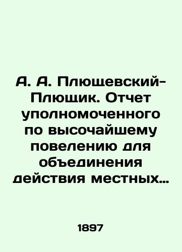 A. A. Plyushchevskiy-Plyushchik. Otchet upolnomochennogo po vysochayshemu poveleniyu dlya obedineniya deystviya mestnykh uchrezhdeniy po pervoy vseobshchey perepisi naseleniya 28 yanvarya 1897 goda v Tverskoy, Yaroslavskoy i Kostromskoy guberniyakh. /A. A. Plushchevsky-Pluschik. Report of the Commissioner on the Highest Orders for Uniting the Actions of Local Institutions in the First General Population Census of January 28, 1897 in the Tver, Yaroslavl, and Kostroma Governorates. - landofmagazines.com
