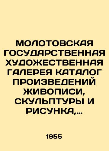 MOLOTOVSKAYa GOSUDARSTVENNAYa KhUDOZhESTVENNAYa GALEREYa KATALOG PROIZVEDENIY ZhIVOPISI, SKULPTURY I RISUNKA, VYSTAVLENNYKh V ZALAKh MOLOTOV. GOS. KhUDOZh. B-KA MOLOTOV: 1955/YOUTH STATE SUSTAINABLE GALLERY CATALOGUE OF LIVING, SCULTURE AND DISCOUNT PRODUCTS ISSUED IN MOTHER HALS - landofmagazines.com