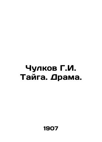 Chulkov G.I. Tayga. Drama. /G.I. Taigas stockings. Drama. - landofmagazines.com