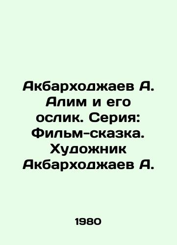 Akbarkhodzhaev A. Alim i ego oslik. Seriya: Film-skazka. Khudozhnik Akbarkhodzhaev A./Akbarkhodzhaev A. Alim and his donkey. Series: Film-fairy tale. Artist Akbarkhodzhaev A. - landofmagazines.com