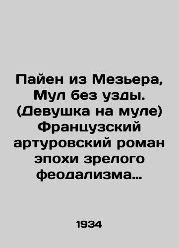 Payen iz Mezera, Mul bez uzdy. (Devushka na mule) Frantsuzskiy arturovskiy roman epokhi zrelogo feodalizma Payen iz Mezera; Per. so starofrants. E. Vasilevoy; Red.,  statya i kommentarii A. A. Smirnova; Illyustratsii (avtolitografii) i ornamentatsii knigi E.D. Belukhi.-Moskva; Leningrad: Academia (Tip. Pechatnyy dvor), 1934./Payen of Maizière, Mule without bridle. (Girl on Mule) French Arthur novel of the age of mature feudalism Payen of Maizière; Translated from Old Franz E. Vasilieva; Edited, article and comments by A. A. Smirnov; Illustrations (autolithographs) and ornamentation of E.D. Belukhs book - Moscow; Leningrad: Academia (Type. The printed yard), 1934. - landofmagazines.com