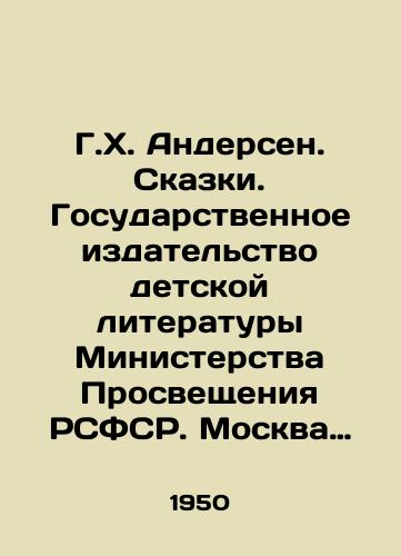 G.Kh. Andersen. Skazki. Gosudarstvennoe izdatelstvo detskoy literatury Ministerstva Prosveshcheniya RSFSR. Moskva -Leningrad, 1950 god/G. H. Andersen. Tales. State Publishing House of Childrens Literature of the Ministry of Enlightenment of the RSFSR. Moscow-Leningrad, 1950 - landofmagazines.com